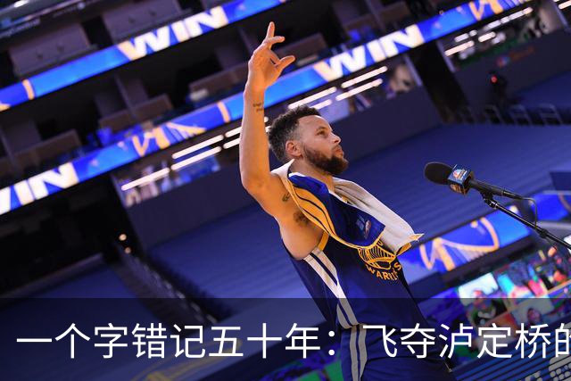 一个字错记五十年：飞夺泸定桥的团长，怎么就成了“逃兵”