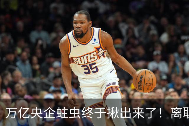 万亿央企蛀虫终于揪出来了！离职七年难逃法网，25年腐化史现真容