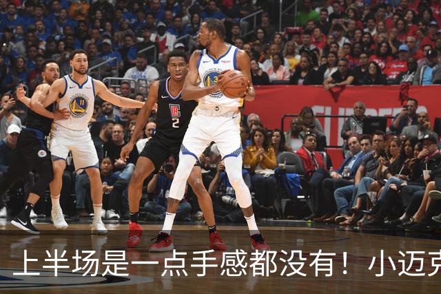 上半场是一点手感都没有！小迈克尔·波特半场8中1&三分4中0