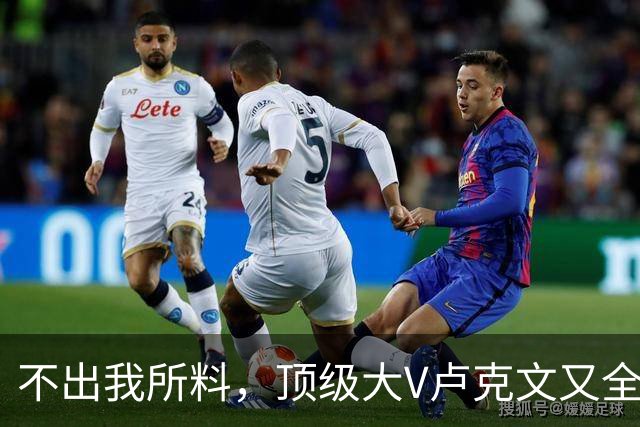 不出我所料，顶级大V卢克文又全网翻车了！