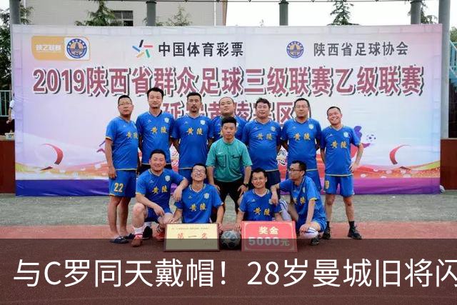 与C罗同天戴帽！28岁曼城旧将闪耀沙特联：10场8球3助，率队6-0登顶