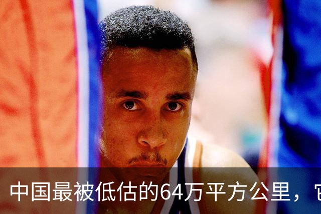 中国最被低估的64万平方公里，它一次次地改写了历史！被嫌弃的黄土高原，地下竟藏着全国近一半煤炭？