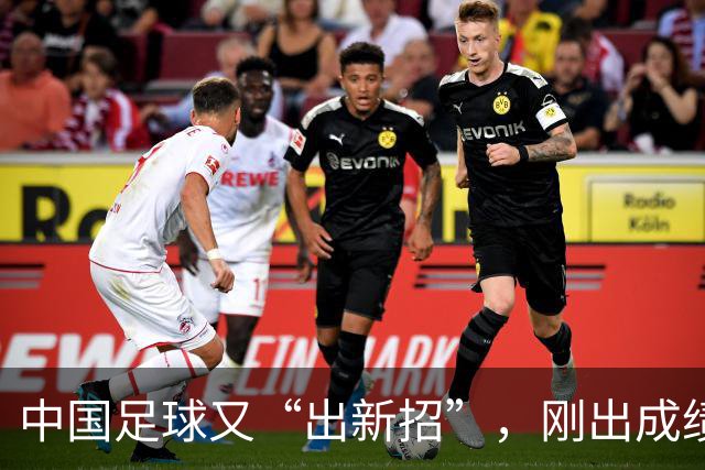 中国足球又“出新招”，刚出成绩就换人，克劳琛白疼了！