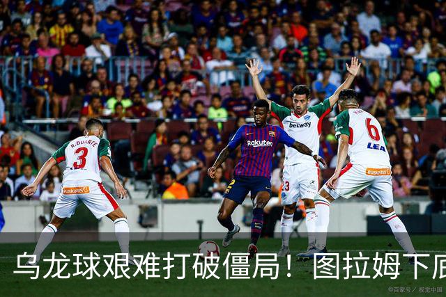 乌龙球艰难打破僵局！图拉姆下底传中，威尼斯球员解围自摆乌龙
