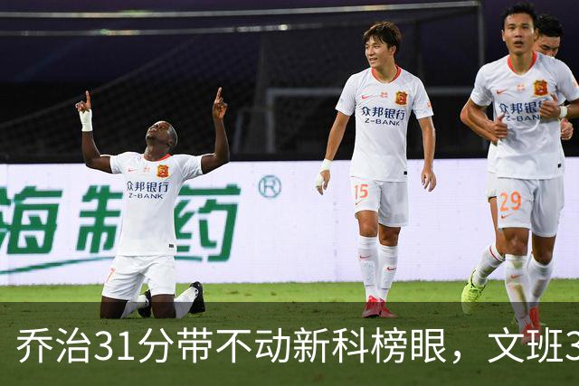 乔治31分带不动新科榜眼，文班36+14+5力挽狂澜，马刺逆转爵士