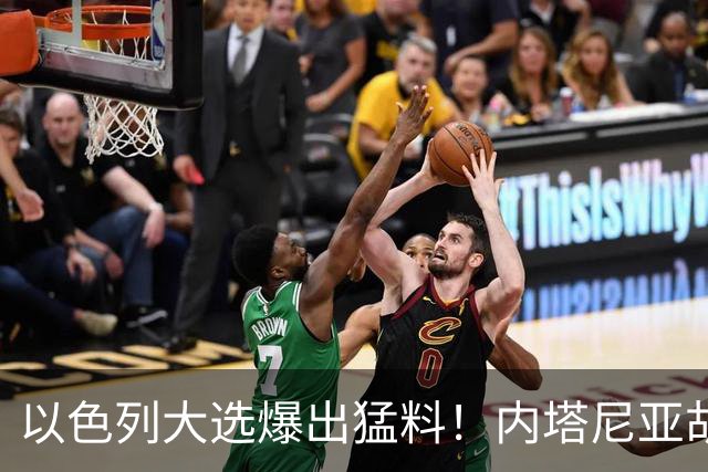 以色列大选爆出猛料！内塔尼亚胡恐成首位卸任后就要入狱的总理？