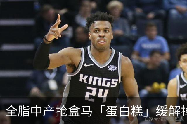 全脂中产抢盒马「蛋白糕」缓解掉肌肉焦虑？堪比连吃10个鸡蛋、一口噎得翻白眼