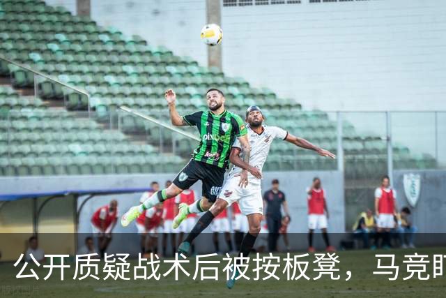 公开质疑战术后被按板凳，马竞盯上曼联队长