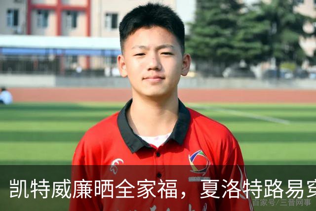 凯特威廉晒全家福，夏洛特路易穿同色系太抢镜