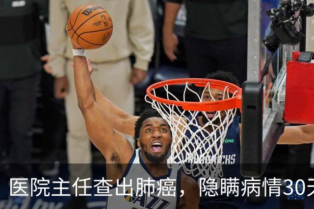 医院主任查出肺癌，隐瞒病情30天后放弃治疗，临终劝别轻易化疗