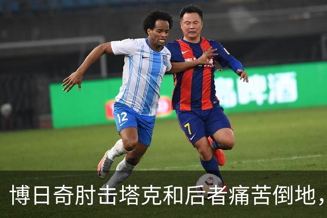 博日奇肘击塔克&后者痛苦倒地，裁判回看后没有升级