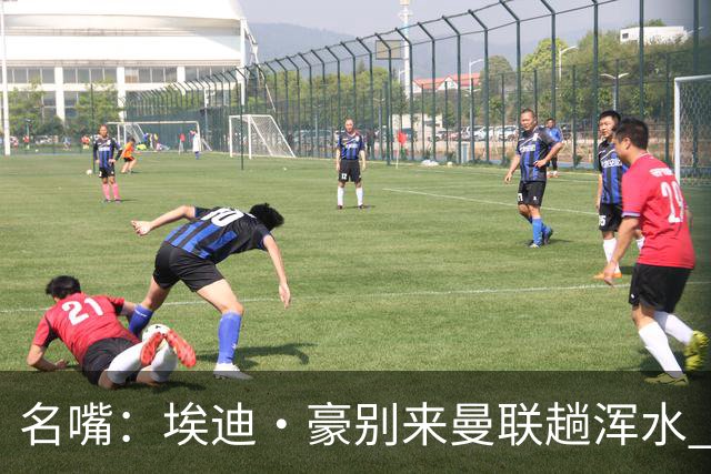 名嘴：埃迪·豪别来曼联趟浑水 不该由卡里克背黑锅