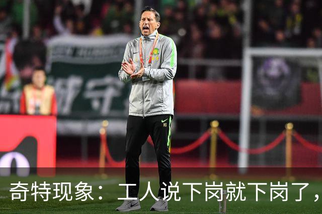 奇特现象：工人说下岗就下岗了，为啥多余的老师是转岗而非下岗？