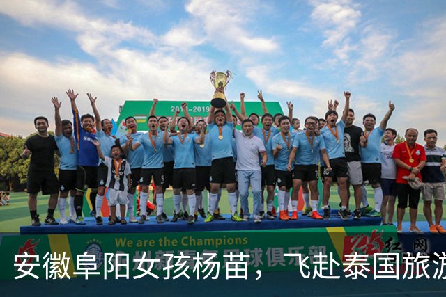安徽阜阳女孩杨苗，飞赴泰国旅游后与家人断联，至今仍音讯全无！