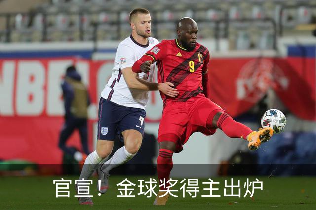 官宣！金球奖得主出炉