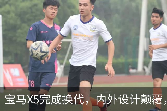 宝马X5完成换代，内/外设计颠覆，化身“大号X3”，多种动力可选