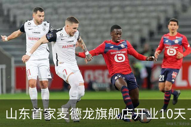 山东首家麦德龙旗舰店开业10天了，为啥还没凉下来