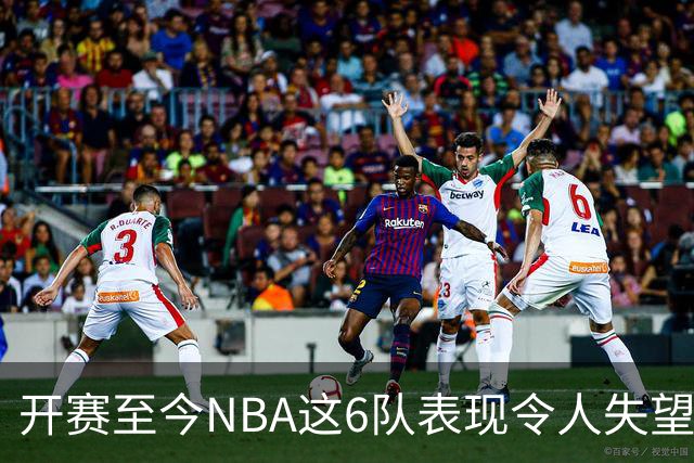 开赛至今NBA这6队表现令人失望：热火低于预期，尼克斯卫冕希望渺茫
