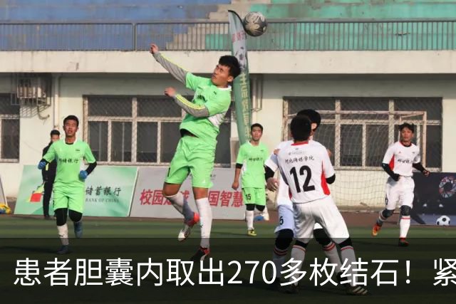 患者胆囊内取出270多枚结石！紧急提醒→
