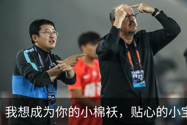我想成为你的小棉袄，贴心的小宝贝