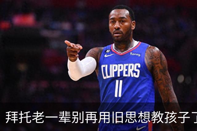 拜托老一辈别再用旧思想教孩子了，你们那个时代已经过去了