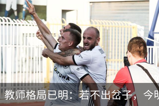 教师格局已明：若不出岔子，今明两年的教师圈子将会有几大变动