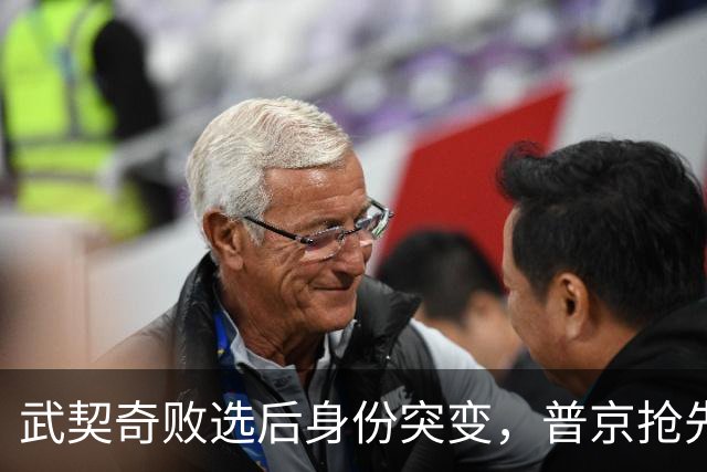 武契奇败选后身份突变，普京抢先交底划底线，塞尔维亚何去何从？