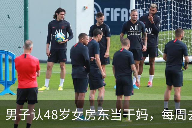 男子认48岁女房东当干妈，每周去其家中蹭饭，酿成一场悲剧