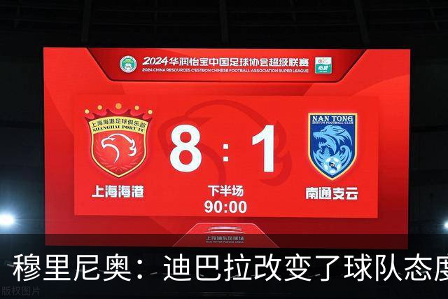穆里尼奥：迪巴拉改变了球队态度 贝洛蒂踢得太花哨