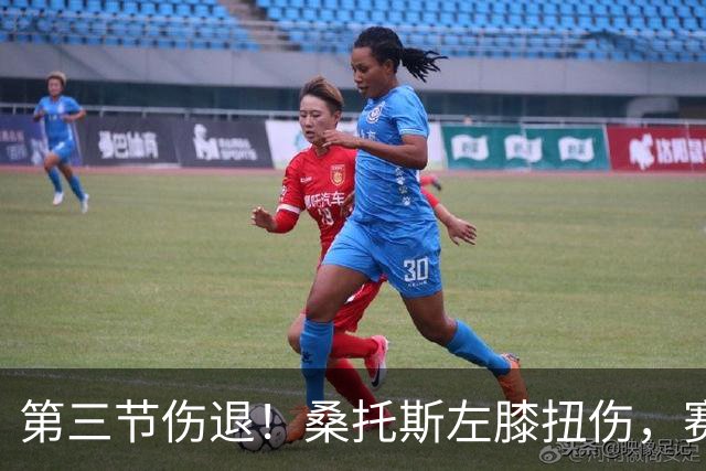 第三节伤退！桑托斯左膝扭伤，赛后自述伤情并不严重
