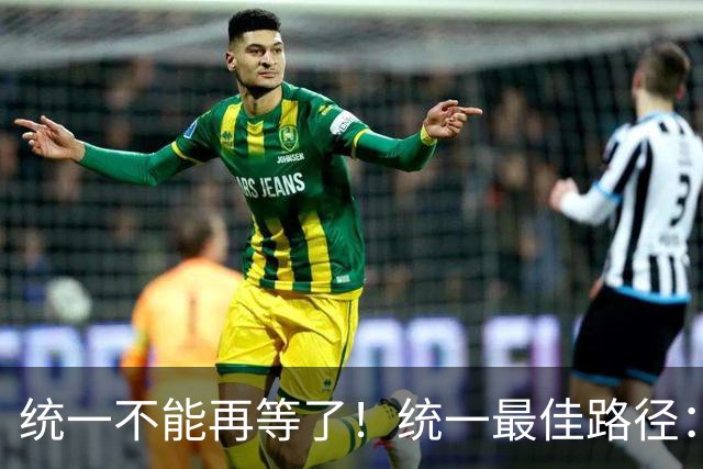 统一不能再等了！统一最佳路径：抓住关键时机，一步解决台湾问题
