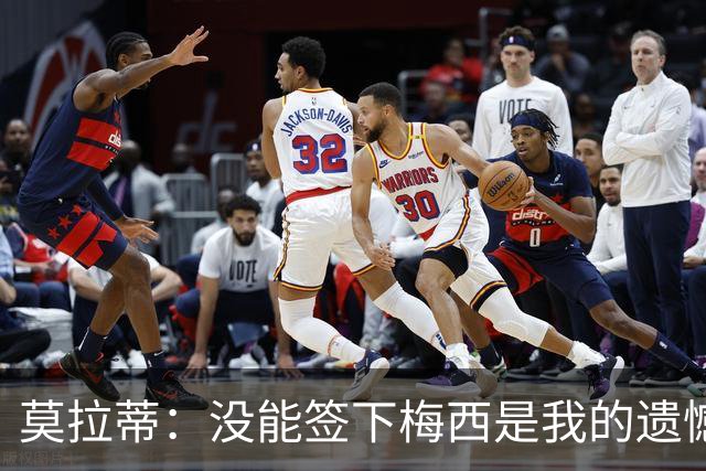 莫拉蒂：没能签下梅西是我的遗憾，穆里尼奥去皇马我也接受