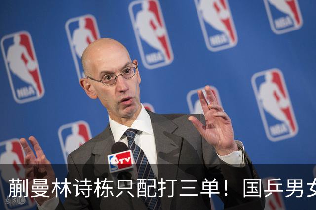 蒯曼林诗栋只配打三单！国乒男女团输日本队，王皓于子洋重大失误