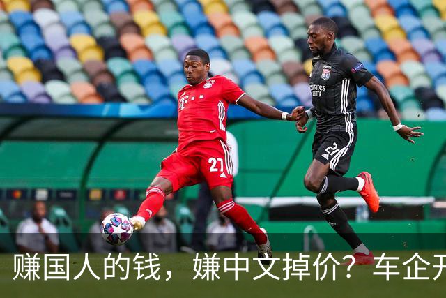 赚国人的钱，嫌中文掉价？车企开发布会狂拽英文站台，崇洋媚外！