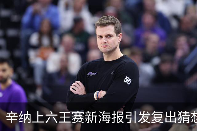 辛纳上六王赛新海报引发复出猜想，提议给德约总决赛外卡梅总反对