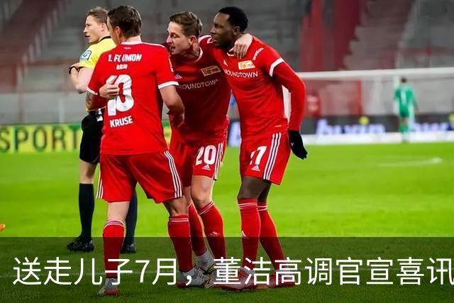 送走儿子7月，董洁高调官宣喜讯，小腹凸起状态回春，让内娱刮目相看