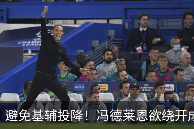 避免基辅投降！冯德莱恩欲绕开成员国，欧盟密筹代表团与俄谈判