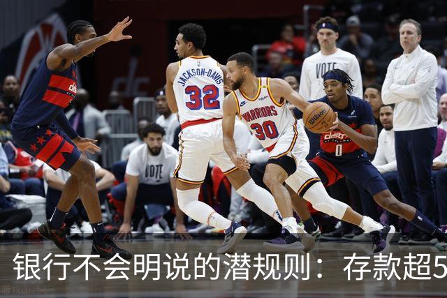 银行不会明说的潜规则：存款超50万，你就有资格谈条件！