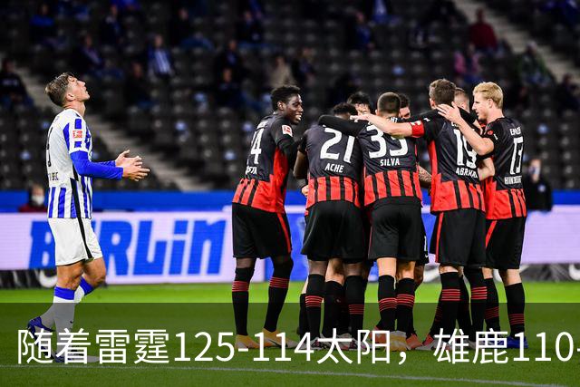 随着雷霆125-114太阳，雄鹿110-102步行者，NBA最新积分榜出炉