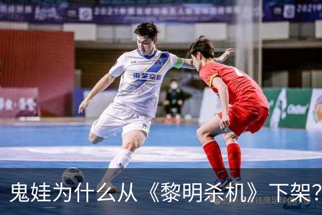 鬼娃为什么从《黎明杀机》下架？开发商：授权角色还能回来