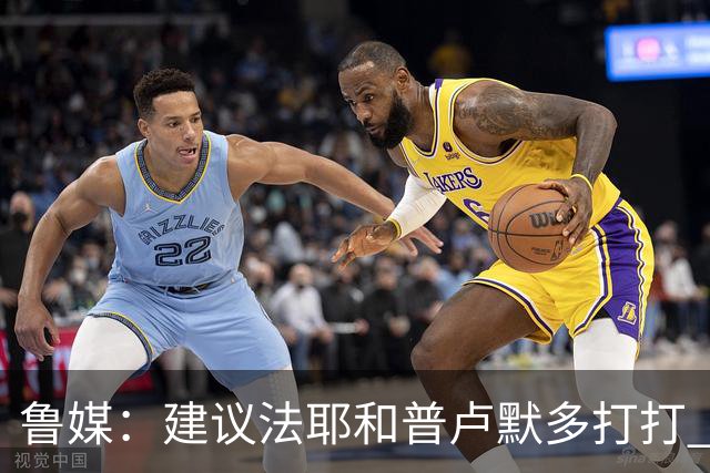 鲁媒：建议法耶&普卢默多打打 山东就当队中双外援 3人当作2人使