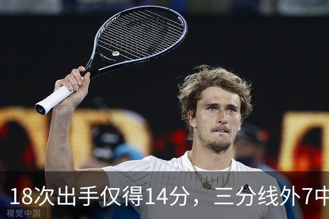 18次出手仅得14分，三分线外7中1！29岁的MVP，为何断崖式下滑？