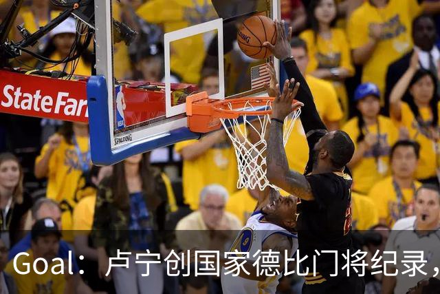 Goal：卢宁创国家德比门将纪录，成为第一个前5战拿4胜的门将