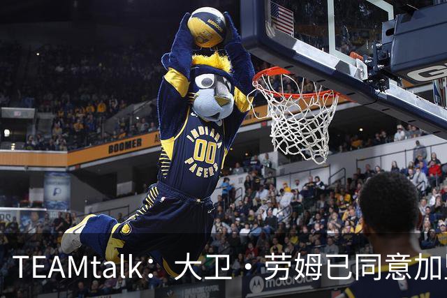 TEAMtalk：大卫·劳姆已同意加盟曼联；卡里克：定期和弗爵以及索肖联系